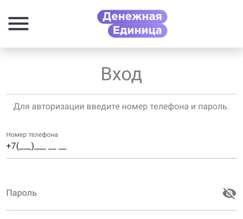 МКК Денежная единица личный кабинет вход