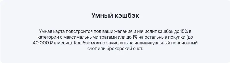 Умный кэшбэк