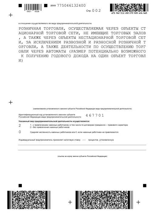 Страница 2, пример заполненной новой формы 26.5-1