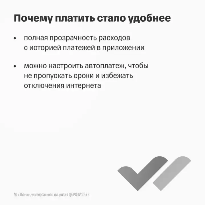 Оплатить интернет через карту ТБанк в приложении Оплатить интернет через карту ТБанк в приложении