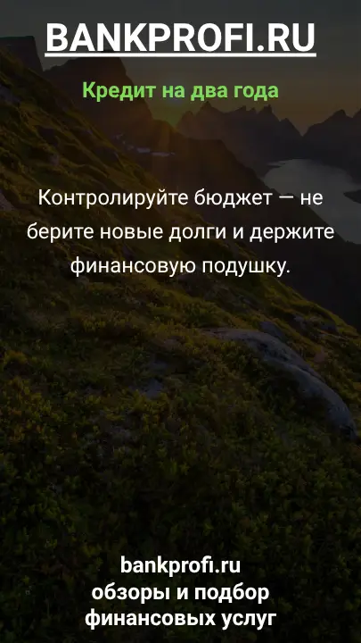 Контролируйте бюджет — не берите новые долги и держите финансовую подушку. Контролируйте бюджет — не берите новые долги и держите финансовую подушку.