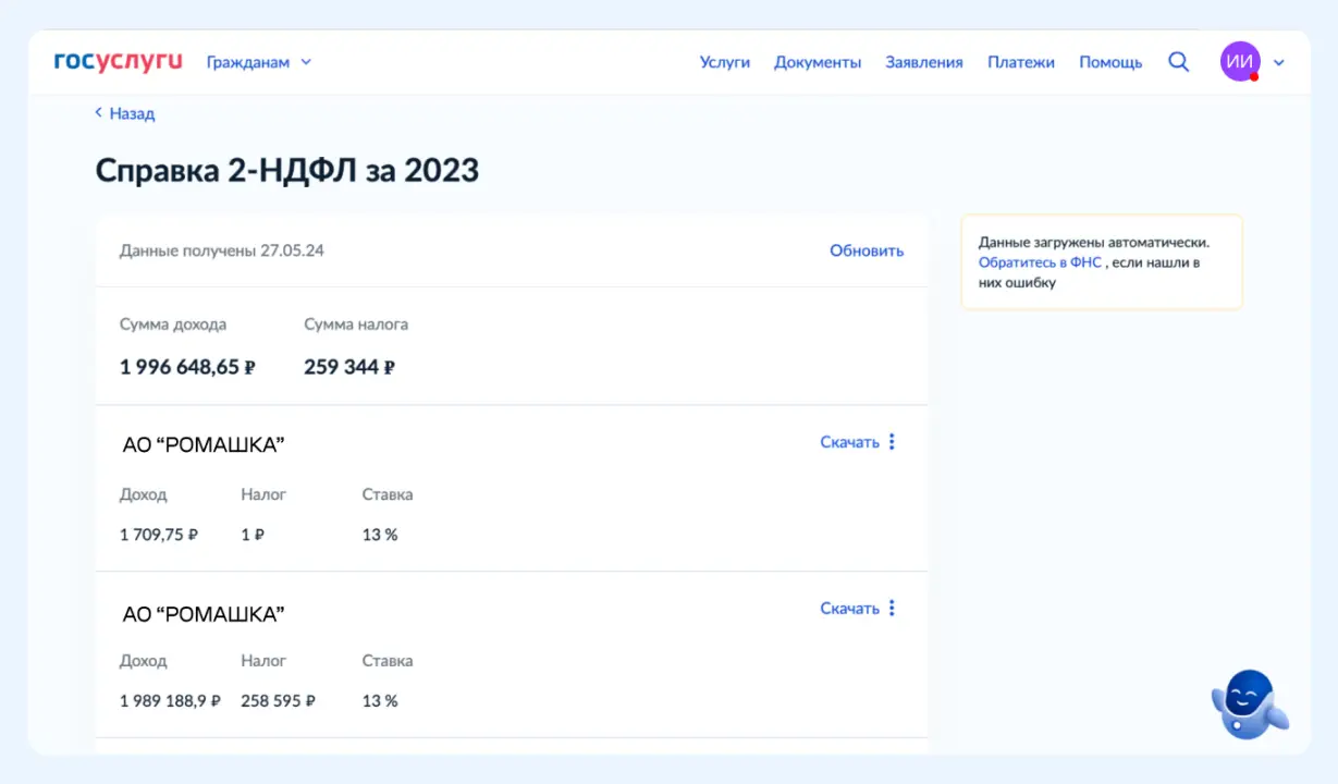 2 НДФЛ на Госуслугах