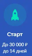 Тариф "Старт"
