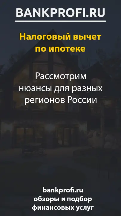 Рассмотрим нюансы для разных регионов России