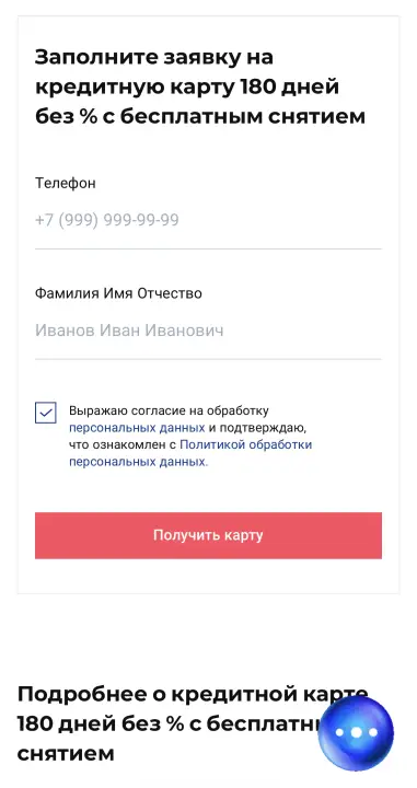 Оформление заявки на выпуск карты