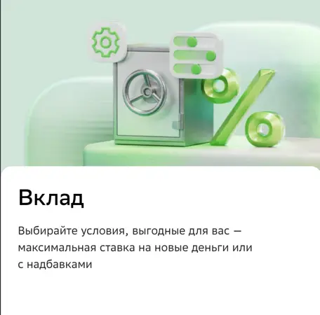 Вклады Сбербанк
