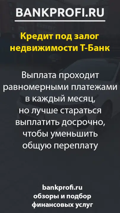 Выплата проходит равномерными платежами в каждый месяц, но лучше стараться выплатить досрочно, чтобы уменьшить общую переплату