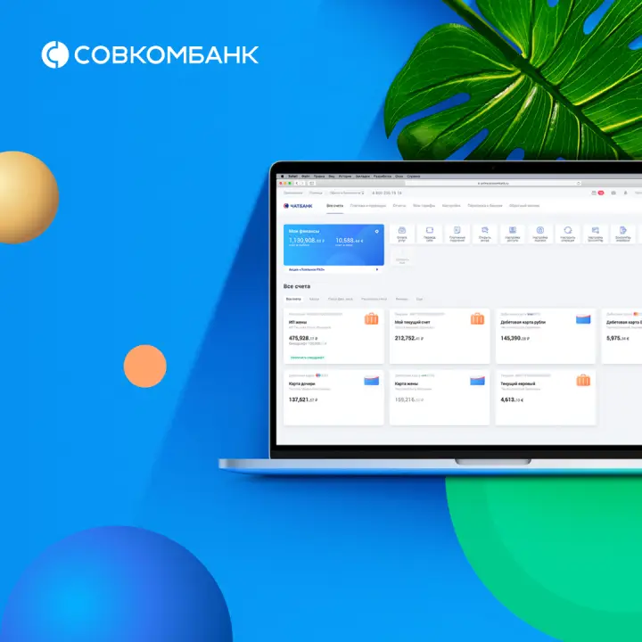 Удобный личный кабинет Совкомбанк бизнес