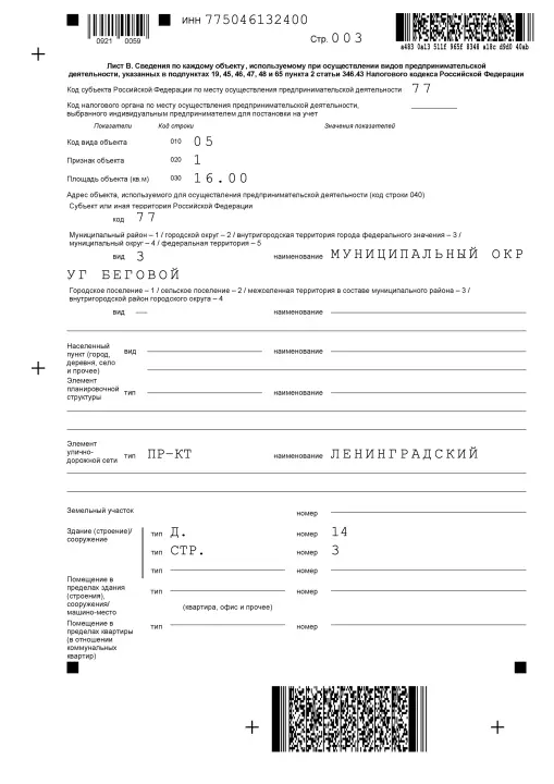 Страница 3, пример заполненной новой формы 26.5-1