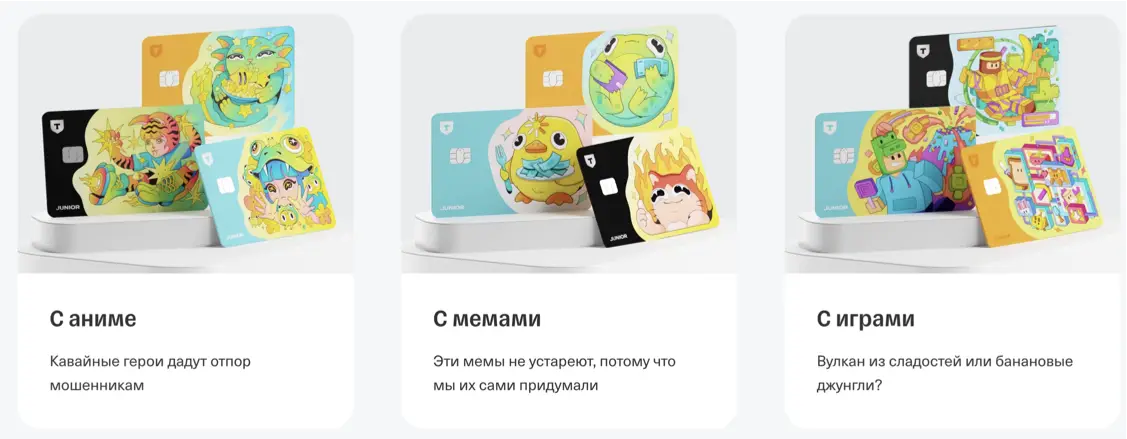 Читайте ниже, есть и другие варианты дизайн карты Т-Банк Джуниор Читайте ниже, есть и другие варианты дизайн карты Т-Банк Джуниор