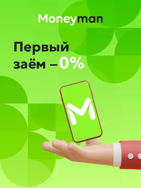 Какие требования и документы нужны для получения займа в Манимен (Moneyman)? Какие требования и документы нужны для получения займа в Манимен (Moneyman)?