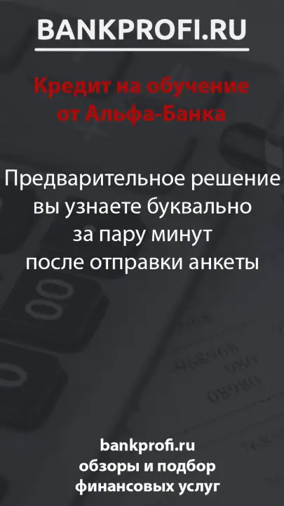 Предварительное решение вы узнаете буквально за пару минут после отправки анкеты