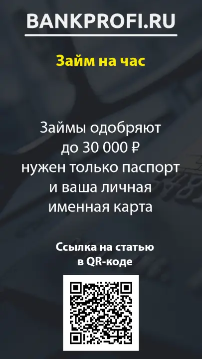 Займы одобряют до 30 000 ₽ нужен только паспорт и ваша личная именная карта