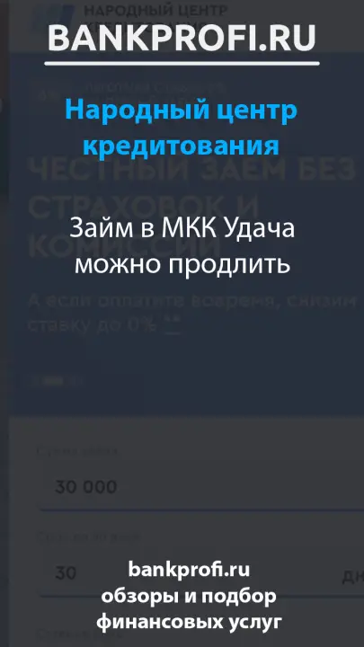 Займ в МКК Удача можно продлить Займ в МКК Удача можно продлить