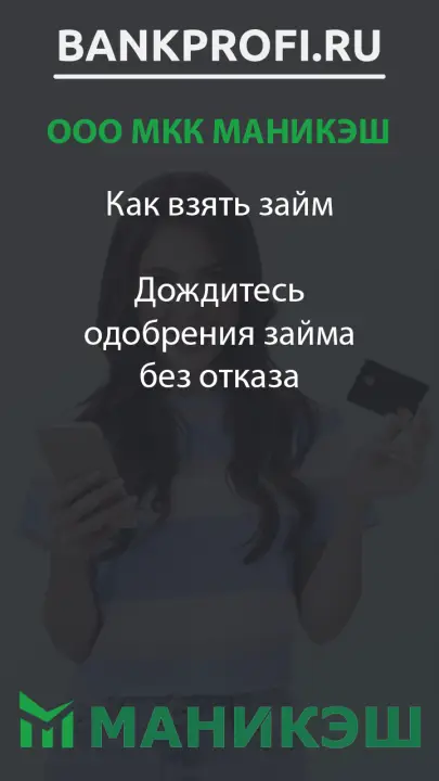Как взять займ  Дождитесь одобрения займа без отказа
