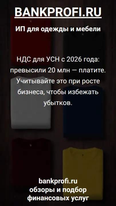 НДС для УСН с 2026 года: превысили 20 млн — платите. Учитывайте это при росте бизнеса, чтобы избежать убытков.