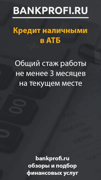 Общий стаж работы не менее 3 месяцев на текущем месте