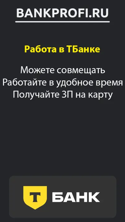 Можете совмещать Работайте в удобное время Получайте ЗП на карту Можете совмещать Работайте в удобное время Получайте ЗП на карту