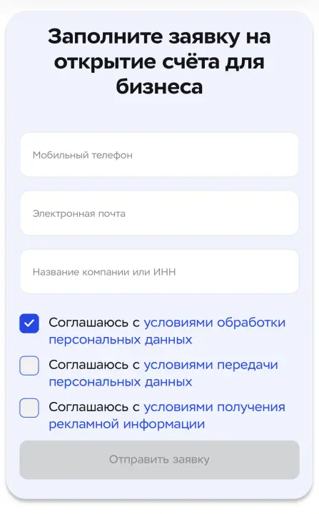 Заявка на открытие счета в Инго банке