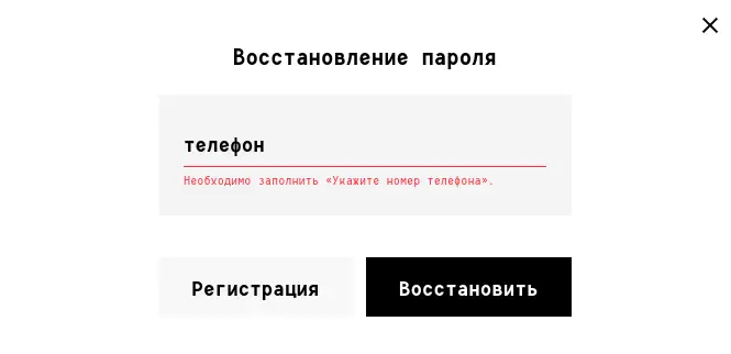 Что делать, если забыли пароль?