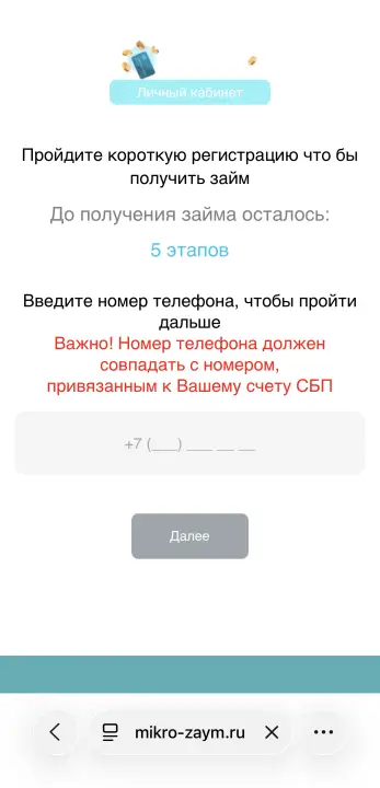 Оформление займа