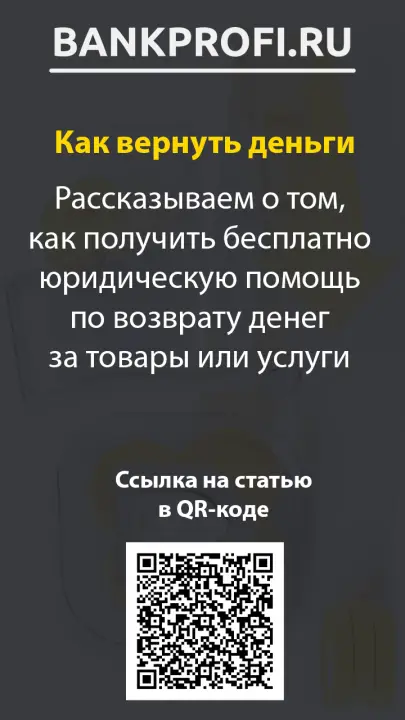 Рассказываем о том, как получить бесплатно юридическую помощь по возврату денег за товары или услуги Рассказываем о том, как получить бесплатно юридическую помощь по возврату денег за товары или услуги