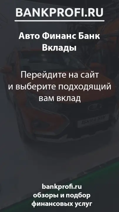 Перейдите на сайт и выберите подходящий вам вклад