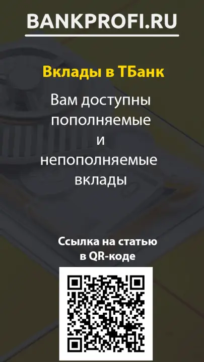 Вам доступны пополняемые и непополняемые  вклады