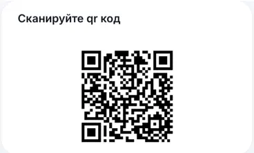 Сканируйте qr 