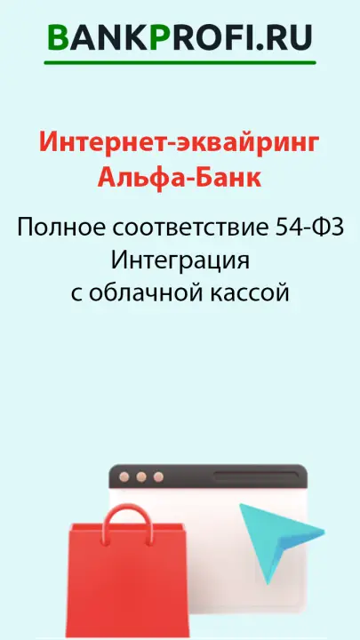 Полное соответствие 54-ФЗ Интеграция с облачной кассой Полное соответствие 54-ФЗ Интеграция с облачной кассой