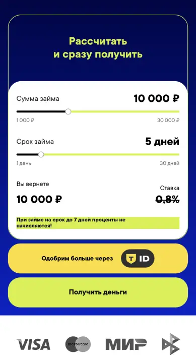 Как оформить займ в Кредиста