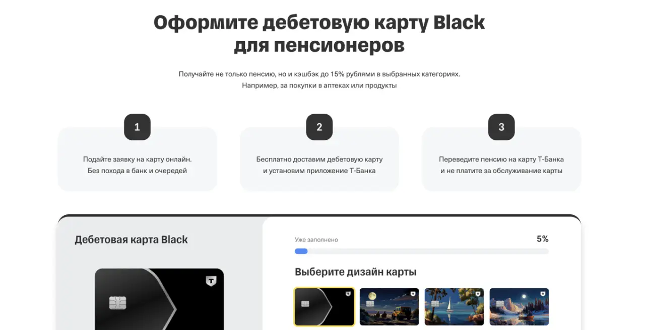 Оформление пенсионной карты Т-Банк
