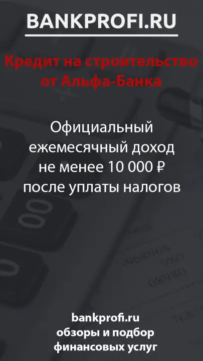 Официальный ежемесячный доход не менее 10 000 ₽ после уплаты налогов