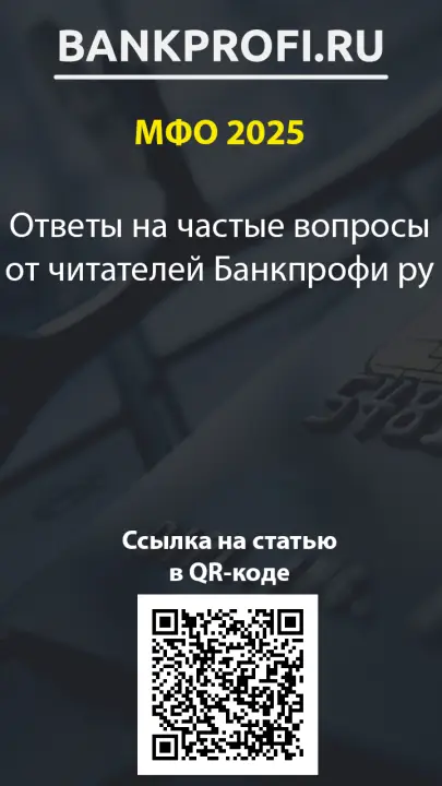 Ответы на частые вопросы от читателей Банкпрофи ру Ответы на частые вопросы от читателей Банкпрофи ру