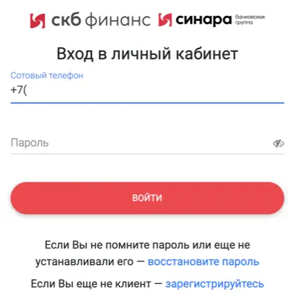 СКБ Финанс личный кабинет