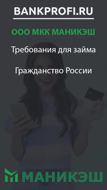Требования для займа  Гражданство России
