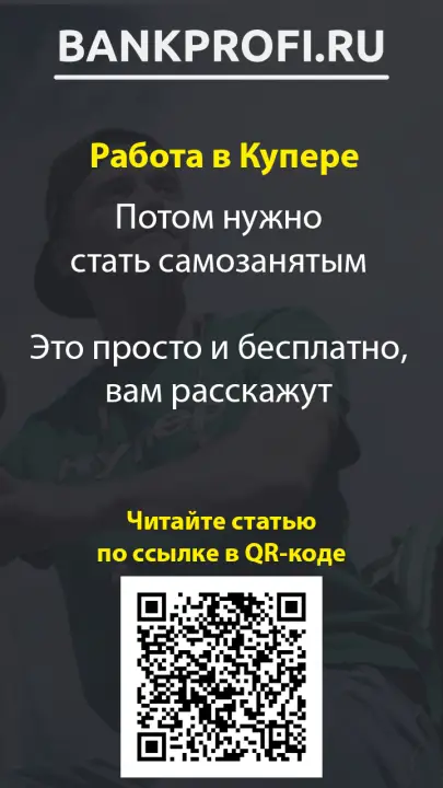 Потом нужно стать самозанятым
