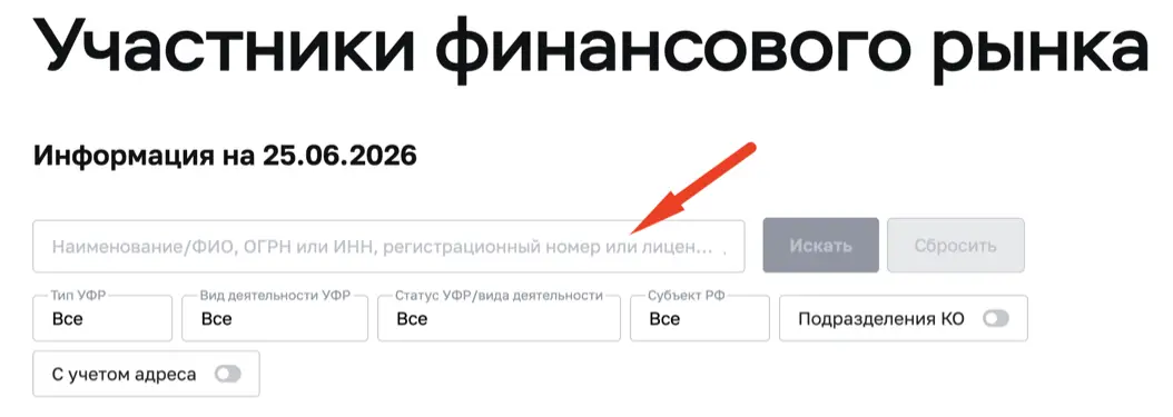 Скрин с сайта ЦБ РФ, где можно проверить МФО МФК или МКК