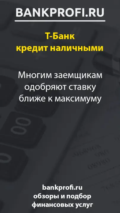Многим заемщикам одобряют ставку ближе к максимуму