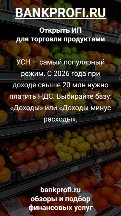 УСН — самый популярный режим. С 2026 года при доходе свыше 20 млн нужно платить НДС. Выбирайте базу: «Доходы» или «Доходы минус расходы».