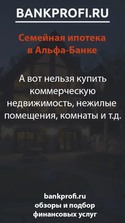А вот нельзя купить коммерческую недвижимость, нежилые  помещения, комнаты и т.д.