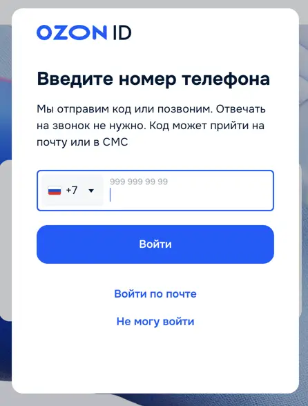 Заявка на выпуск и доставку Озон карты