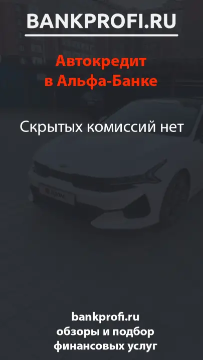 Скрытых комиссий нет