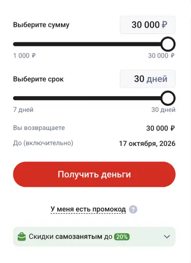 Первый займ под 0%
