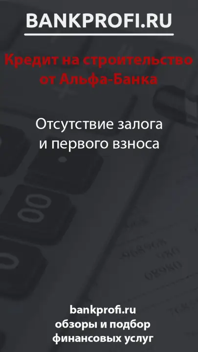 Отсутствие залога и первого взноса