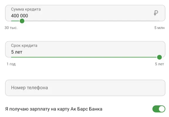 Ак Барс оформление заявки онлайн