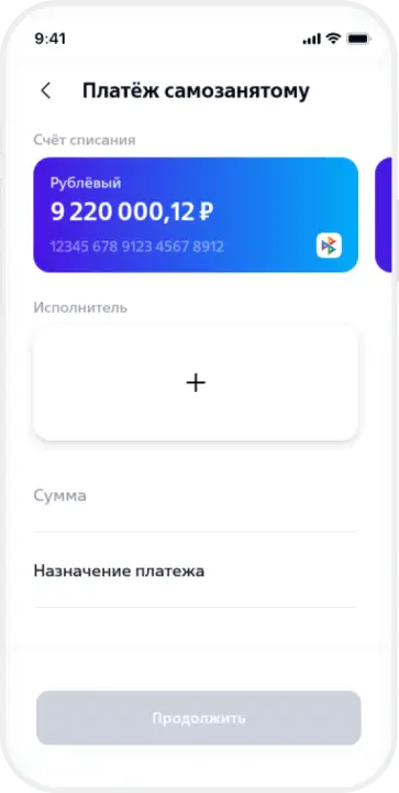 Совершение платежа