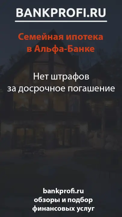 Нет штрафов за досрочное погашение