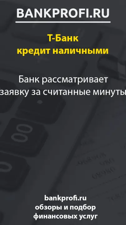 Банк рассматривает заявку за считанные минуты