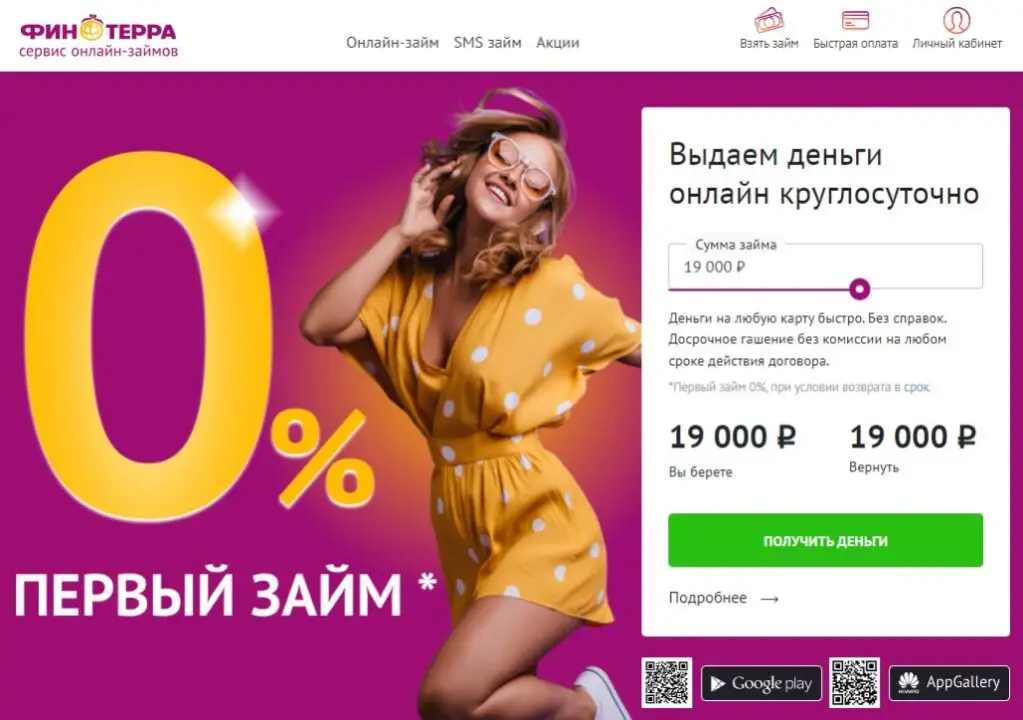 Оформите первый займ под 0 % Оформите первый займ под 0 %